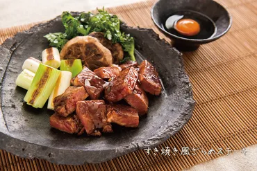 すき焼き風ざらめステーキ 