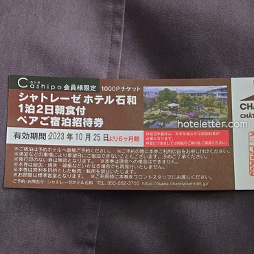 宿泊記シャトレーゼホテル石和カシポポイント泊 