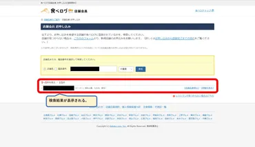 飲食店が食べログに無料で店舗情報を登録する方法（店舗会員になる手順） 