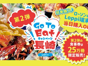 長崎版Go To Eatキャンペーンでお得にグルメを楽しもう！購入方法や対象店舗は？長崎グルメをお得に堪能！Go To Eat食事券の購入から利用まで
