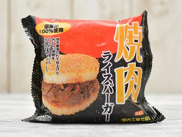 業務スーパーの『焼肉ライスバーガー』は王道のこってり甘辛で常備フードにおすすめ 