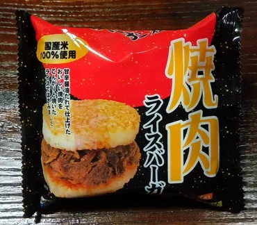 業務スーパー「焼肉ライスバーガー」お値段127円