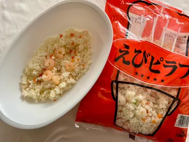 業務スーパー】「えびピラフ」実食レポ！1kgと大容量で助かる上においしいから買って大正解！