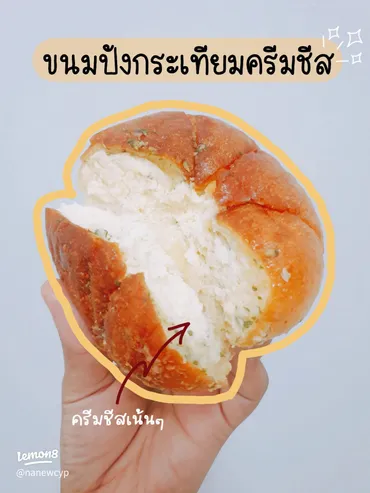 ขนมปังกระเทียมครีมชีสอร่อยจากร้าน Flavor Field