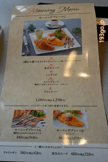 吉祥寺「ベーカリーレストラン サンマルク」のモーニングへ！選べるメイン＆クロワッサン、ドリンクバー付き  明るい店内で朝の優雅なひと時│193go.jp（いくみごードットジェイピー）