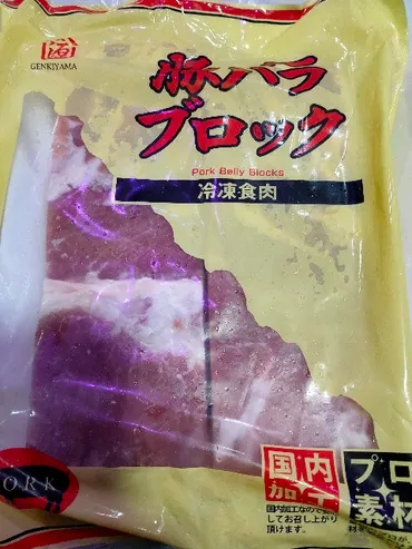 業務スーパーの冷凍豚バラブロックはお買い得か?チャーシューを作って検証。 
