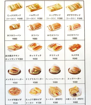 コメダ珈琲店のテイクアウトは？メニューや注文方法、注意点などを徹底解説！コメダ珈琲店テイクアウト完全ガイド：メニュー、注文、注意点