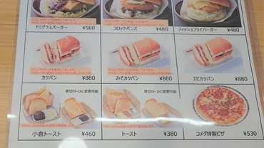 コメダ珈琲店】テイクアウトサービスを利用しておうちであの味を楽しもう♪