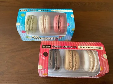 業務スーパーの「マカロン」はお値段はぐっと安いのにパティスリーと引けを取らない美味しさ！冷凍ストックできるから色々便利