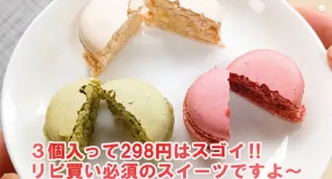 業務スーパー「注目の新商品」人気ランキング!あの大人気マカロンを抑えた1位は⁉