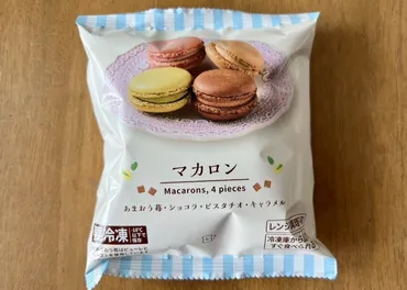凍ったまま食べられる! ローソンの「冷凍マカロン」でいつでもカフェ気分♪