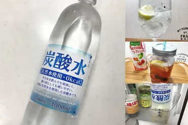 業務スーパーの炭酸水は圧倒的な安さが魅力!アレンジレシピと保存方法
