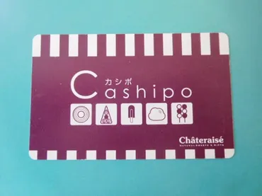 シャトレーゼのポイントカードは作らなきゃ損!貯め方と使い方を解説