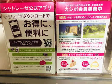 シャトレーゼのポイントカード【Cashipo(カシポ)】の特典・メリットを解説!