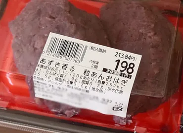 年800万個バカ売れ【ヤオコー】の゛おはぎ゛「マツコも驚愕!?」「売切れ続出」テレビで話題の超ヒット商品