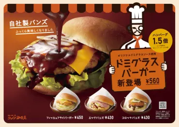 コメダ珈琲のハンバーガーはなぜ人気？味の秘密とコスパを徹底解説！(？)コメダ珈琲のハンバーガー徹底解剖！味、ボリューム、コスパを徹底分析！