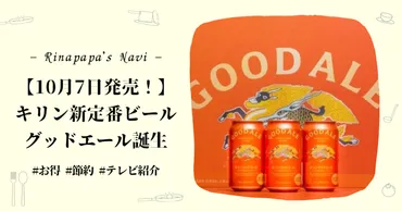 キリングッドエールとは？新発売のビール、その魅力とキャンペーンを徹底解説！綾瀬はるかさん新CM！「キリングッドエール」の全て