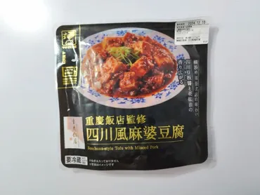 重慶飯店監修 四川風麻婆豆腐【ローソン】3種の醤の旨味が詰まった麻婆豆腐です!!