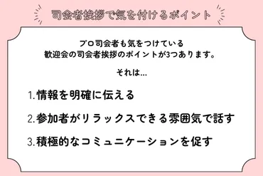 新入社員必見！歓迎会で好印象を与える秘訣とは？新入社員が知っておくべき歓迎会のマナーと心得