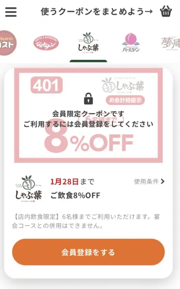 しゃぶ葉15%OFFドリンクバークーポンお得キャンペーン2025