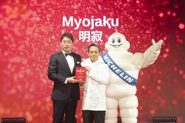 速報】『ミシュランガイド東京2026』発表! 新三つ星は『明寂』
