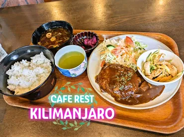 キリマンジャロ 今伊勢店（一宮市）デミグラスソースの深い味わい「ハンバーグ定食」900円 