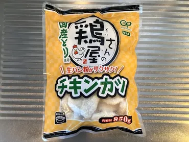 業務スーパー「鶏屋さんのチキンカツ」ってどんな商品？アレンジレシピや調理方法をご紹介！業務スーパーの冷凍食品「鶏屋さんのチキンカツ」徹底解剖