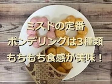 ミスドのモーニング、お得なの？朝のミスドドリンクセット徹底解説！ミスドモーニングセット、メニューと価格、そしてお得な利用法
