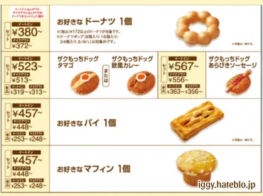 ミスド モーニング ドリンクセット メニュー 価格まとめ(最新)