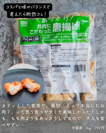 クオリティ高っっっ!!【業務スーパー】カリッ♡ 美味しい!「冷凍唐揚げ」