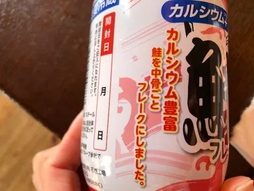 業務スーパー「Ca鮭フレーク」ってどんな商品？アレンジレシピやコスパを徹底解説！大人気！業務スーパーの鮭フレークの秘密