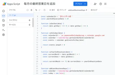 GASを使用してGoogleカレンダーに最終営業日を追加する方法 
