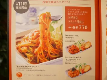 コメダ珈琲店のスパゲッティメニュー「あんかけスパ」と「ナポリタン」を食べてきたよ。 