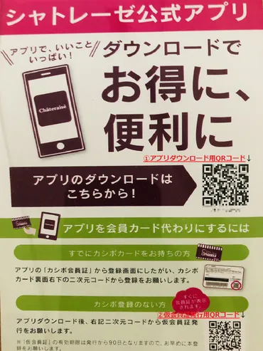 シャトレーゼの公式アプリがリニューアル！ダウンロードすると便利な3つの機能 