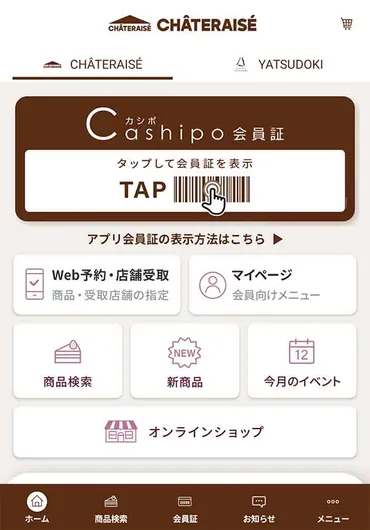 シャトレーゼの最新クーポン＆割引情報 プレミアムスイーツをお得に【2025年最新】