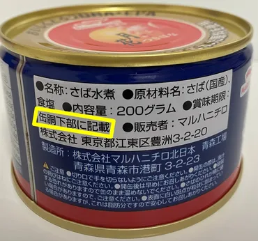 缶詰の賞味期限って？～長期保存の秘密と、食べられるかの疑問を解決！～缶詰の賞味期限、表示の見方、そして賞味期限切れは食べられるのか？