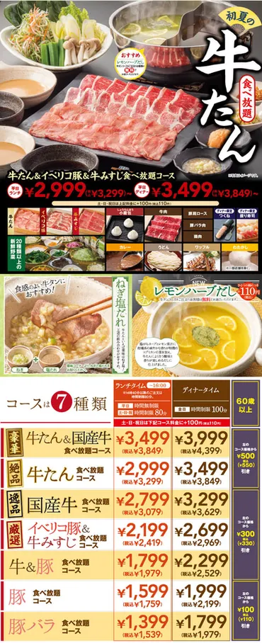 しゃぶ葉「牛たん食べ放題」を6月15日に再開 