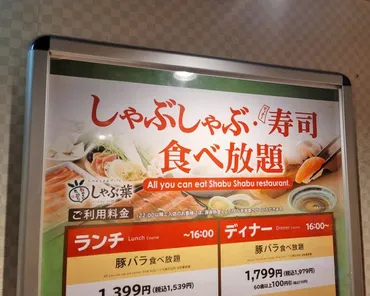 しゃぶしゃぶ食べ放題「しゃぶ葉」が好調な理由。安いだけじゃない゛意外な強み゛ « 女子SPA！