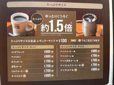 コメダ珈琲店のモーニング人気おすすめドリンク＆フードメニュー 