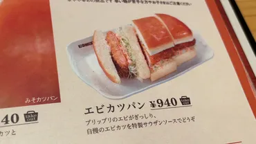 コメダの「エビカツパン」が巨大で食べ応え抜群だった（進撃のグルメ） 