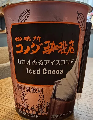 カカオ香るアイスココア – コメダ珈琲店 – 270 ml