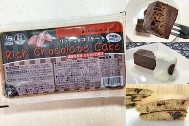 業務スーパーリッチショコラケーキの濃厚な甘さが生きるアレンジ