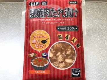 業務スーパー】の便利食材！「豚焼肉たれ漬け」はアレンジ無限で優秀だった！ 
