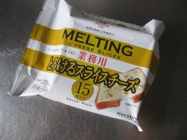 業務用 とろけるスライスチーズ 15枚入り』を業務スーパーで買ってきて食パンにのせてトーストして食べたんだ【JUCOVIA】
