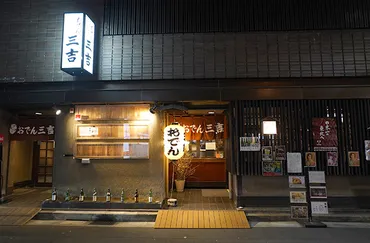 仙台一番町の老舗おでん屋「おでん三吉」の魅力とは？半世紀以上愛される、仙台名物のおでん