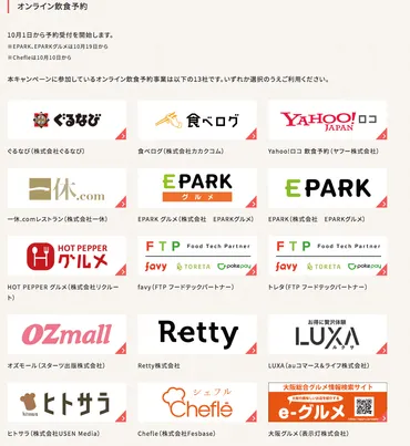 11/10更新【飲食店向け】Go To Eatキャンペーンで加盟店舗になる方法