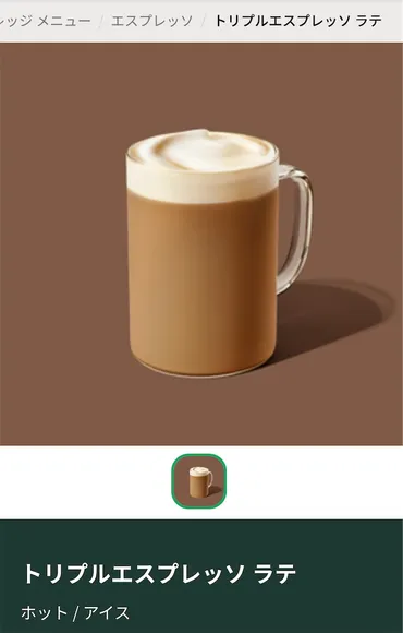 スタバのトリプルエスプレッソラテにぬまる