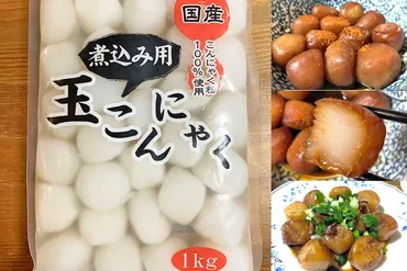 業務スーパー玉こんにゃくの値段/カロリー/簡単アレンジレシピ