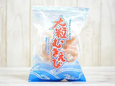 業務スーパーにある『大粒むきえび』はどうなの? 味・食感・コスパをチェックしてみた