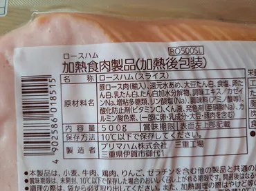 業務スーパーの「ロースハムスライス」は500g入りで肉厚！使い勝手のいいハム3選 